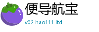 2025新奥天天开好彩开奖结果便2025年最新资料大全官网入口